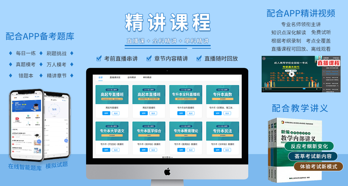 阜陽成人高考復習資料：在線題庫